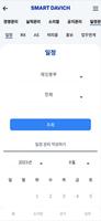 스마트다비치테스트 imagem de tela 2