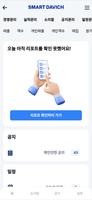 스마트다비치테스트 imagem de tela 3