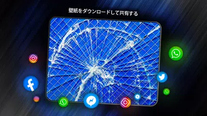 無料でひび割れた画面 Apkアプリの最新版 Apk1 3 3をダウンロード Android用 ひび割れた画面 アプリダウンロード Apkfab Com Jp