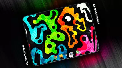 Скачать Абстрактные обои в 4K APK