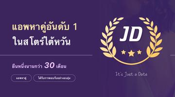 JD - เรื่องเดทเรื่องง่าย โปสเตอร์