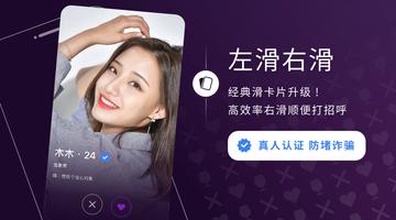 JD - JustDating 轻松聊天约会交友 海报