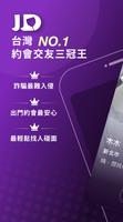 JD - JustDating  輕鬆聊天約會交友APP 海報