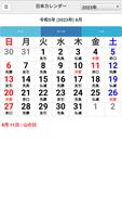 Japan Calendar capture d'écran 1