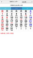 Japan Calendar capture d'écran 3