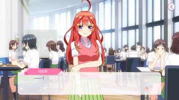 5등분의 신부 screenshot 3