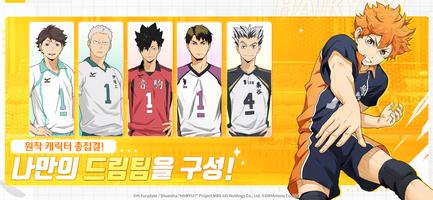 Haikyuu! TOUCH THE DREAM screenshot 2