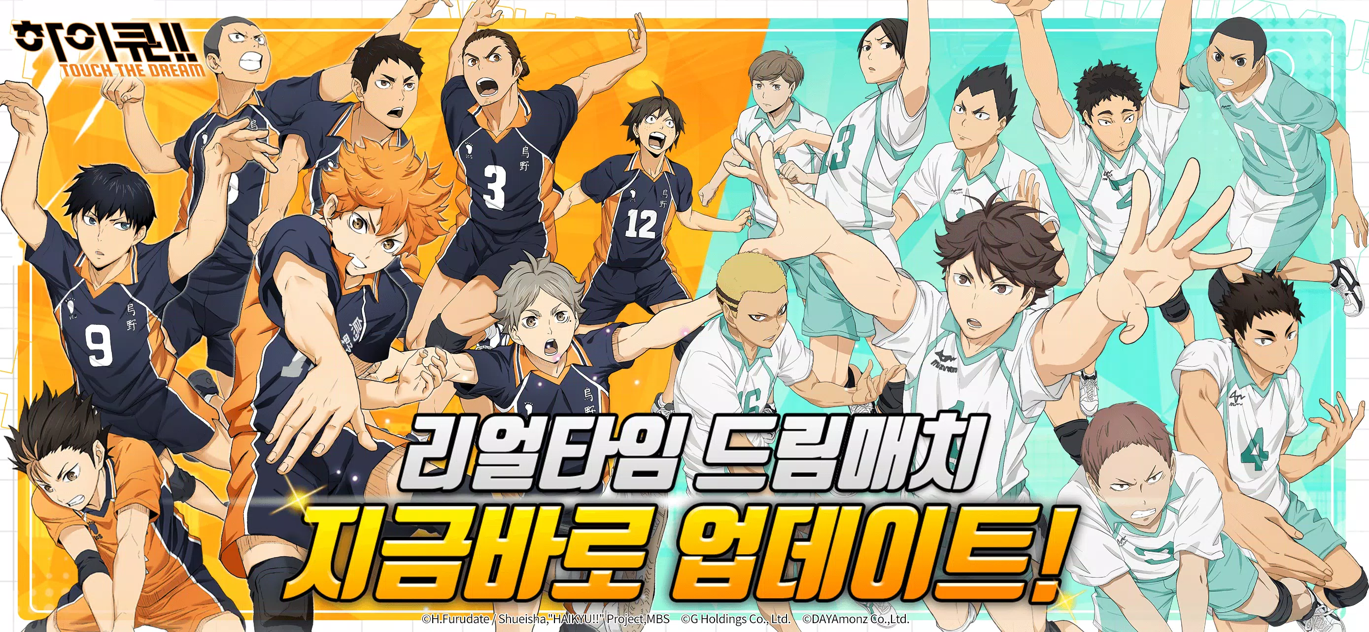 Haikyuu! Touch the dream for Android - Download the APK from Uptodown