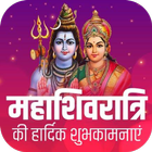 Shivratri GIF Images.-icoon