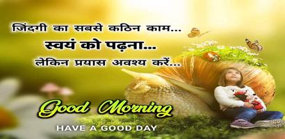 Hindi Good Morning Greeting imagem de tela 3