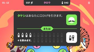 KoB2: 飲み会ゲーム スクリーンショット 2