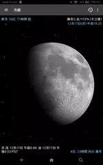 月鏡 アプリダウンロード