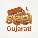 Gujarati Dayro & Bhajan APK