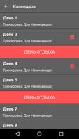 30 Дней Тренировок Отжимания скриншот 1