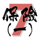 7天保險考試卷一 IIQE Paper 1 題目練習 icon