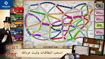 Ticket to Ride تصوير الشاشة 2