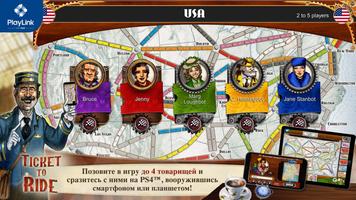 Ticket to Ride постер