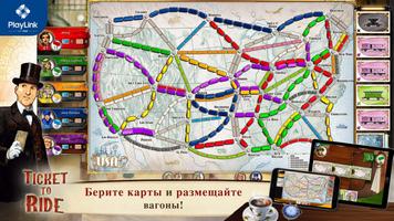 Ticket to Ride скриншот 2