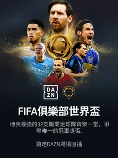 DAZN (運動賽事直播)