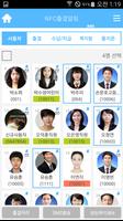 NFC출결알림(관리자,보호자), 단체문자 무료발송, 어린이집/유치원/학원/학교/회사 관리 الملصق