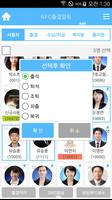 NFC출결알림(관리자,보호자), 단체문자 무료발송, 어린이집/유치원/학원/학교/회사 관리 تصوير الشاشة 1