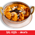 Fish Curries - Telugu