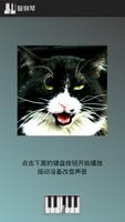 猫钢琴 スクリーンショット 3