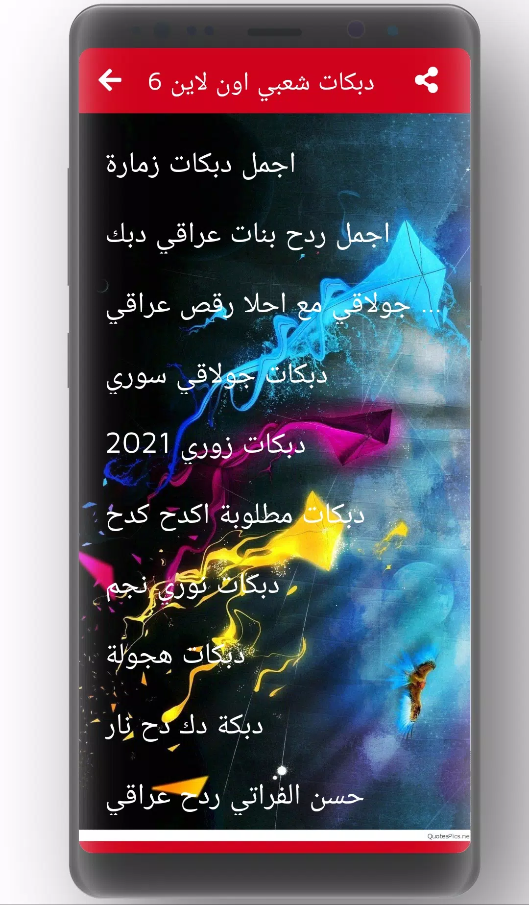 Descarga de APK de اغاني ردح ودبكات | اجمل ردح 2021 para Android