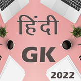 Hindi Gk 2024