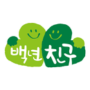 백년친구 헬스케어 APK