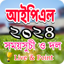 আইপিএল সময়সূচী ও খেলা দেখুন APK