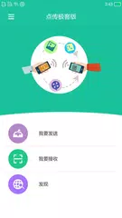 点传极客版 APK 下載