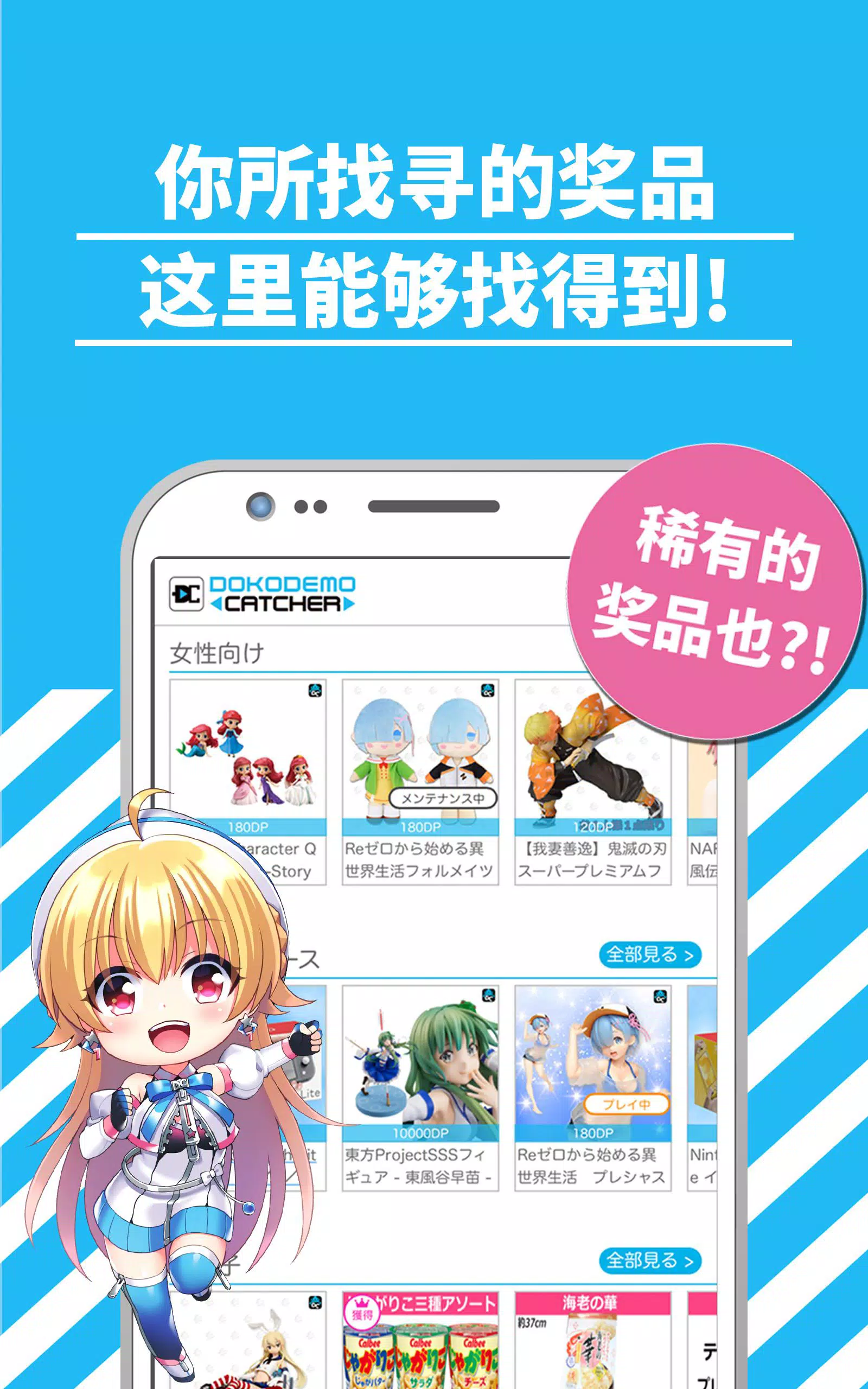 DOKODEMO CATCHER – 抓娃娃机 –