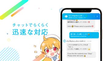 برنامه‌نما どこでもキャッチャー　オンラインクレーンゲームアプリ عکس از صفحه