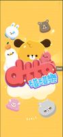 dtto 碰碰樂 poster