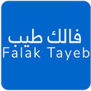 APK Falak Tayeb - فالك طيب