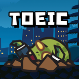 TOEIC Zombie - เกมทายศัพท์ โทอ