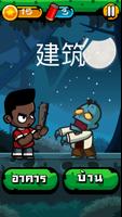 3 Schermata Chinese Zombie - เกมคำศัพท์ ภา