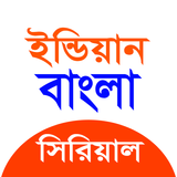 Bangla Serial icône