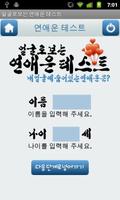 얼굴로보는 연애운 테스트 poster