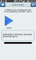 내 목소리 점수는? (목소리 테스트) screenshot 1