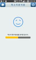 내 목소리 점수는? (목소리 테스트) screenshot 2