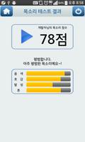 내 목소리 점수는? (목소리 테스트) screenshot 3