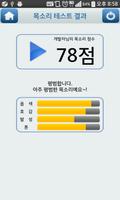 내 목소리 점수는? (목소리 테스트) スクリーンショット 3