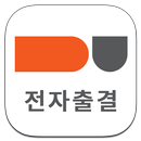 대덕대학교 전자출결 APK