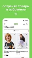 Sela — одежда для всей семьи screenshot 3