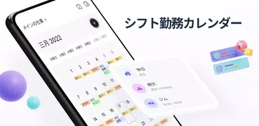 シフトワークカレンダープランナー