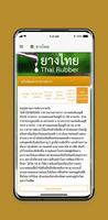 ยางไทย تصوير الشاشة 1