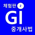 공인중개사시험 기출지문학습앱-기지개 중개사법(체험판)