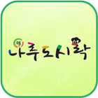 나루도시락 icono